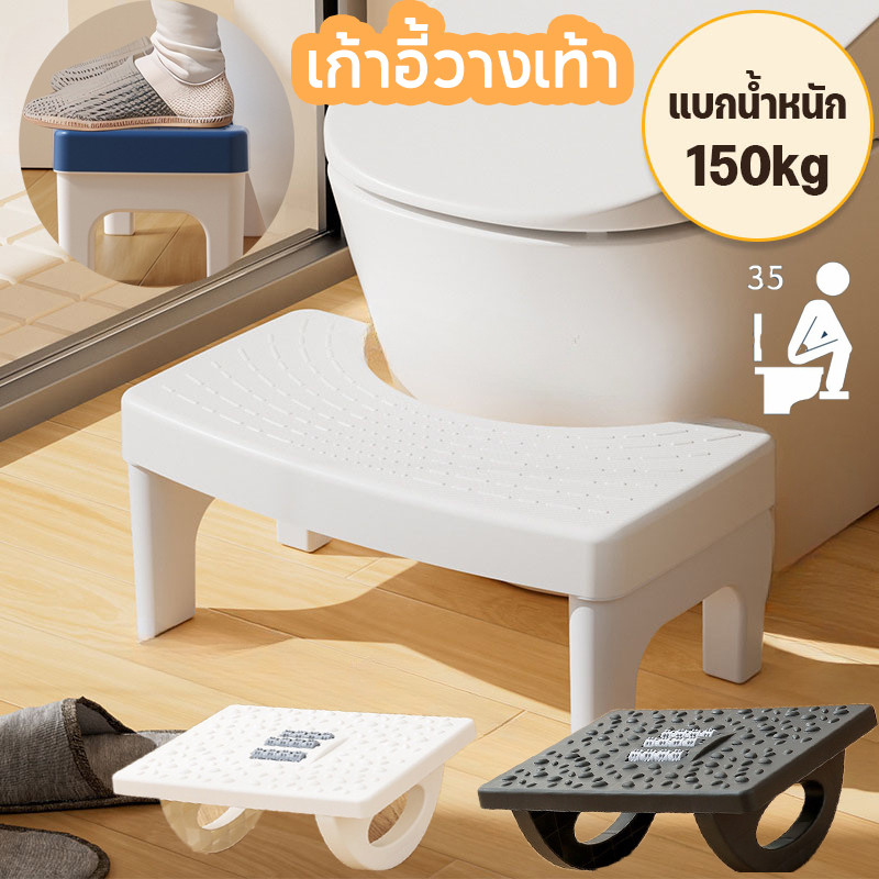 Toilet Stool เก้าอี้วางเท้าสำหรับนั่งขับถ่าย ใช้สำหรับห้องน้ำ