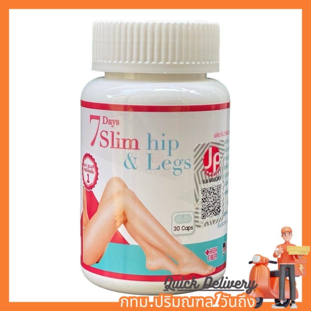 เซเว่น เดย์ สลิม 7 Days Slim hip&legs สะโพกเล็ก เด้ง กระชับ ขาเรียวเล็กได้รูป