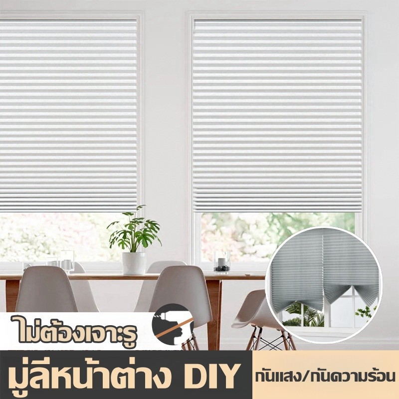 ม่านม้วน มู่ลี่หน้าต่าง DIY ม่าน พับ ม่านกันแดด กันแสง/กันความร้อน ไม่ต้องเจาะรู