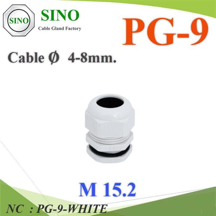 NC เคเบิ้ลแกลนด์ PG9 cable gland Range 4-8 mm. มีซีลยางกันน้ำ PG-9-WHITE
