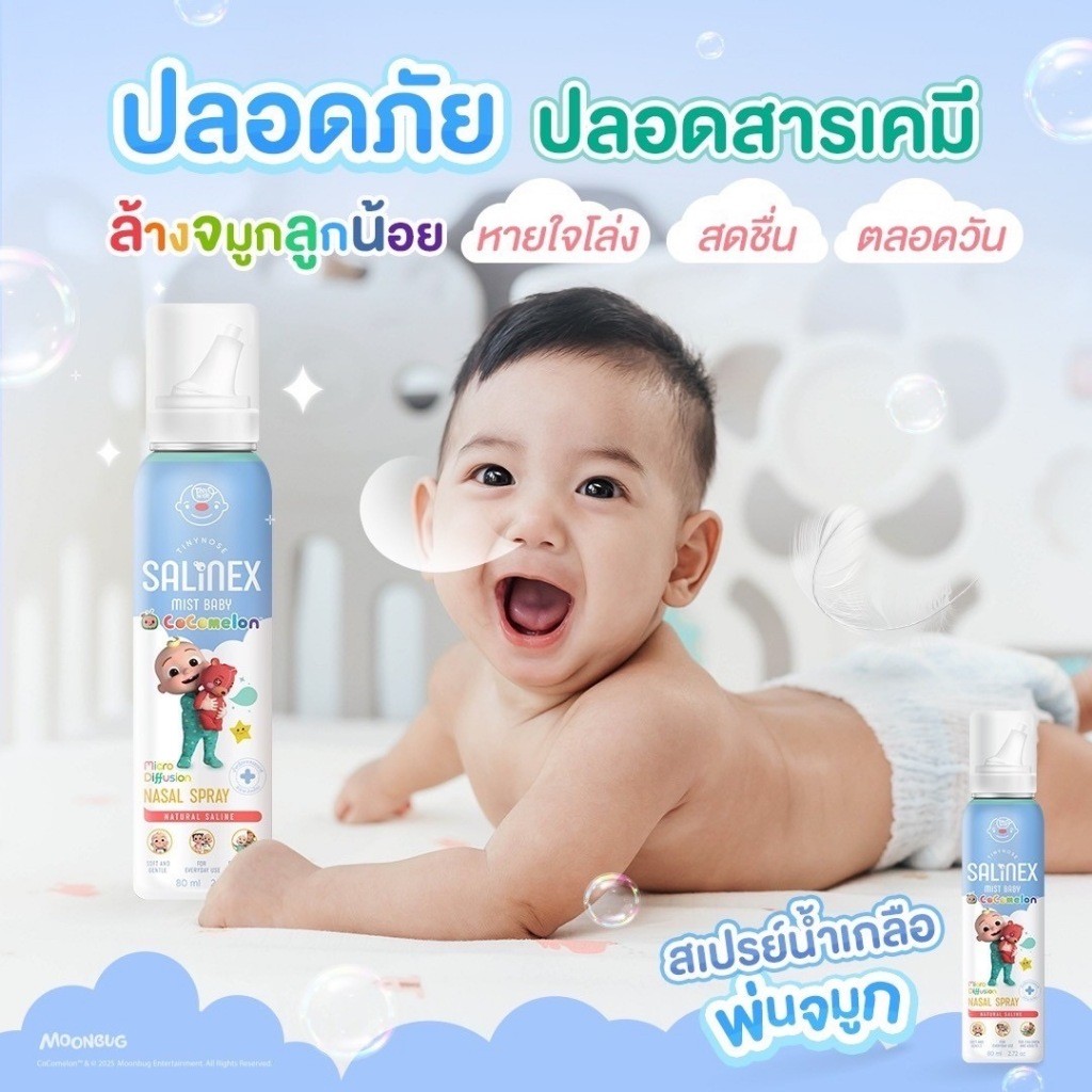 📮ส่งด่วนพิเศษไม่มีวันหยุด📮Salinex Mist Baby สเปรย์น้ำเกลือพ่นจมูdสำหรับเด็ก ใช้ได้ตั้งแต่อายุ 1เดือน