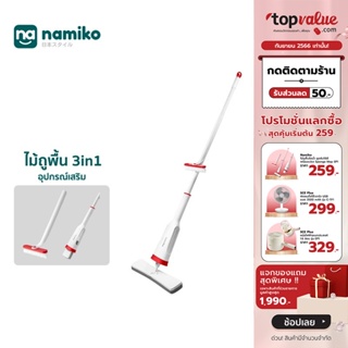 [เหลือ 287 ทักแชท] Namiko ไม้ถูพื้นรีดน้ำ ดูดซับได้ดี พร้อมแปรง Sponge Mop SP1 - Simple White