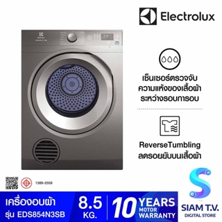 Electrolux  เครื่องอบผ้า8.5Kg. Venting สีเทาดำ  รุ่น EDS854N3SB โดย สยามทีวี by Siam T.V.