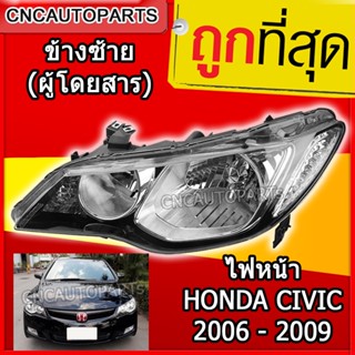 ไฟหน้า HONDA CIVIC FD ปี 2006 - 2009 ข้างซ้าย (คนนั่ง) 1 ดวง โฉม นางฟ้า