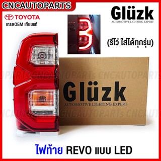 Glüzk ไฟท้าย TOYOTA REVO ROCCO LED ปี 2020 2021 2022 ตัวท็อป งานสวย ปี 2015 2016 2017 2018 2019 สามารถนำไปใส่รุ่นธรรมดาได้ - กดเลือก ข้างซ้าย/ข้างขวา/1คู่