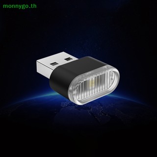 Monnygo โคมไฟ LED USB สําหรับตกแต่งภายในรถยนต์ 1 ชิ้น