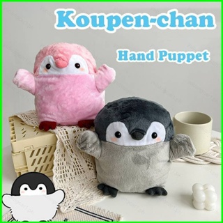 ตุ๊กตาหุ่นมือ อนิเมะญี่ปุ่น Koupen-chan น่ารัก ของเล่นเสริมการศึกษา สําหรับเด็ก