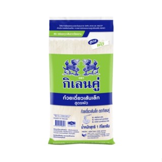 ก๋วยเตี๋ยวเส้นเล็กสดสำหรับผัด ตรากิเลนคู่ 1 กก./ชิ้น รหัสสินค้า: 13343