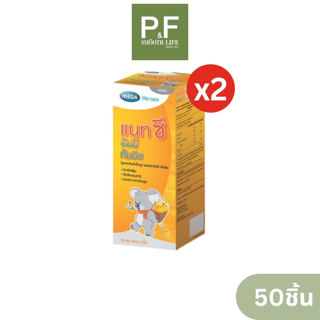 2ชิ้น Mega We Care Nat C Yummy Gummyz เมก้า เยลลี่ ยัมมี่ ผสมวิตามินซี รสส้ม วิตามินซีสำหรับเด็ก