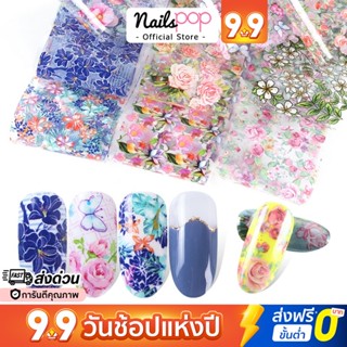 พร้อมส่ง⚡ฟอยล์ติดเล็บ ฟอยติดเล็บ ลายดอกไม้ ดอกกุหลาบ Nail Foil Set 10ลาย พร้อมกล่อง อุปกรณ์แต่งเล็บ ลอกลาย Nailspop