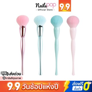 พร้อมส่ง⚡ แปรงปัดฝุ่น แปรงปัดเล็บ สำหรับปัดฝุ่นทำเล็บ แบบด้ามยาว สีพาสเทล Nail Brush Nailspop