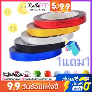 สติ๊กเกอร์ติดเล็บซิกแซ็ก Tape nail decorations