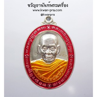 หลวงพ่อพัฒน์ วัดห้วยด้วน เหรียญรวยมหาทรัพย์ 2564 ลงยา (KP3556)