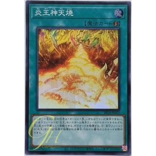 Yugioh [SR14-JP025] Fire King Sacred Immolation (Super Rare)