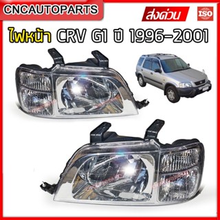 ไฟหน้า HONDA CRV G1 ปี 1996-2001 เทียบแท้ อย่างดี - กดเลือก ข้างขวา/ข้างซ้าย/1คู่