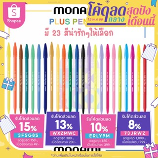 ♥︎ปากกาสีน้ำ Monami Plus Pen 3000 ปากกาสี ตกแต่งใบงาน ตกแต่งไดอารี่ ตกแต่งสมุด สีพาสเทล เครื่องเขียนสีน้ำน่ารัก อุปกรณ์การเรียน ปากกาเขียนเฟรนซิพ ปากกาปัจฉิม เครื่องเขียน♥︎UKI stationery♥︎ MO-03