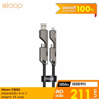 [211บ. โค้ด 15DD911] Moov CB02 สายชาร์จเร็ว 4 in 1 USB A / Type C / L Cable สาย Data 3A PD 30W 60W หัวแปลง ตัวแปลง