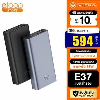 [594บ. โค้ด 15DD911] Orsen by Eloop E37 แบตสำรอง 22000mAh QC3.0 | PD 18W PowerBank ชาร์จเร็ว พาวเวอร์แบงค์