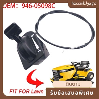 946-05098c อะไหล่สายเคเบิ้ลคันเร่ง แบบเปลี่ยน สําหรับรถแทรกเตอร์ สนามหญ้า 247270460 Mtd CYT4220SE