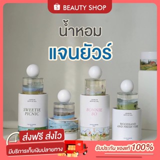 🎀 [ส่งฟรี+มีของแถม] น้ำหอมแจนยัวร์ แพคเกจใหม่ Janua perfume หอมมาก หอมนาน ติดทน ฟีโรโมน แฟนหลง น้ำหอม แจนยัวร์ เจนยัวร์