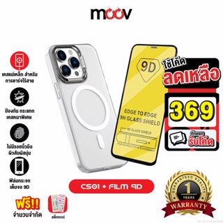 [รับประกัน 1 ปี] Moov MagCharge Magnetic Case พร้อมฟิล์มกระจก 9D เคสแม่เหล็ก Phone 11 / 12 / 13 / 14 ทุกซีรียส์