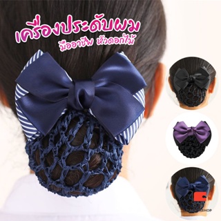 กิ๊บเก็บผม สไตร์เกาหลี เกรดพรีเมียม เครื่องประดับผม โบว์ผูกผม Hair clip