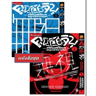 Vibulkij(วิบูลย์กิจ)" เรื่อง: คุนิฮะจิบุ ทัณฑ์โหดมนุษย์ล่องหน เล่ม: 1-8 แนวเรื่อง: action ผู้แต่ง: Kakamu Hiroaki