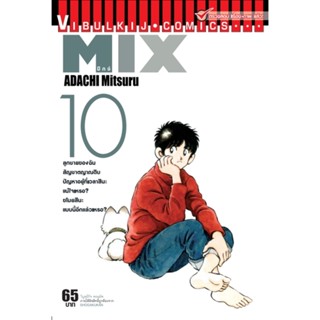 Vibulkij (วิบูลย์กิจ)" ชื่อเรื่อง : MIX มิกซ์ เล่ม 10 แนวเรื่อง : กีฬา ผู้แต่ง : ADACHI MITSURU