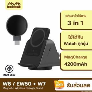 [แพ็คส่ง 1 วัน] Orsen by Eloop W6 / EW50 + W7 แท่นชาร์จไร้สาย 3 in 1 Wireless Charger Stand SmartWatch