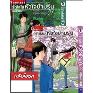 Vibulkij (วิบูลย์กิจ)" ชื่อเรื่อง : รักใสใสหัวใจข้ามรุ่น เล่ม 1-6 แนวเรื่อง : ตลก ผู้แต่ง : Hidenori Hara