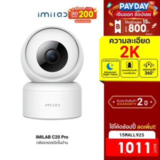 [1011บ.โค้ด15MALL925] IMILAB C20 Pro กล้องวงจรปิดภายในบ้าน คมชัดมากถึง 2K 360° AI ตรวจจับ ศูนย์ไทย -2Y