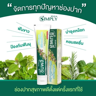 Xcuteme Simply Complete Care Herbal Toothpaste 160g ยาสีฟันสูตรเฮิร์บ แอคทีฟ เฟรช.