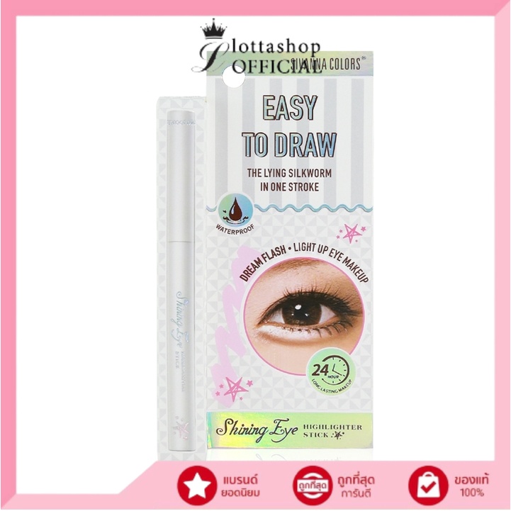 HF928 SIVANNA SHINING EYE HIGHLIGHTER STICK ชายน์นิ่ง อาย ไฮไลท์เตอร์ สติ๊ก