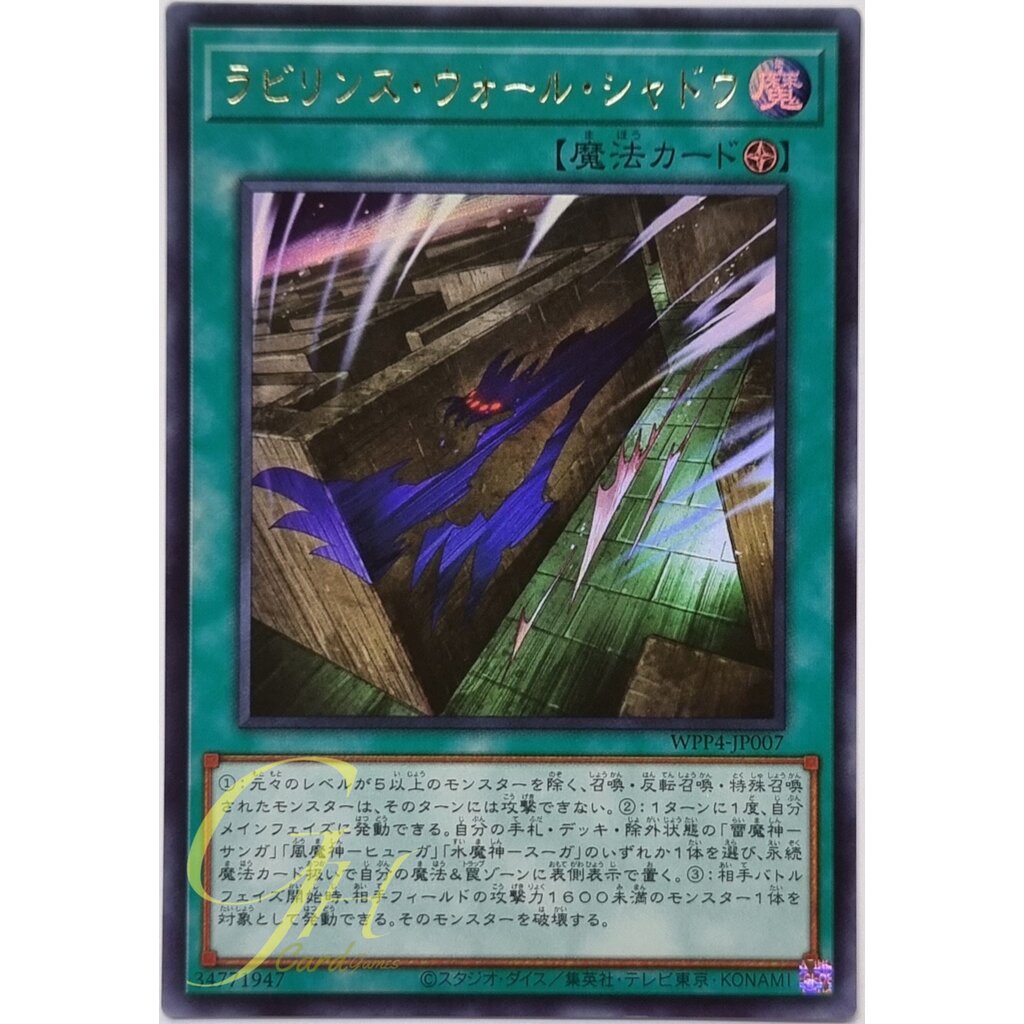 Yugioh [WPP4-JP007] Labyrinth Wall Shadow (Ultra Rare)