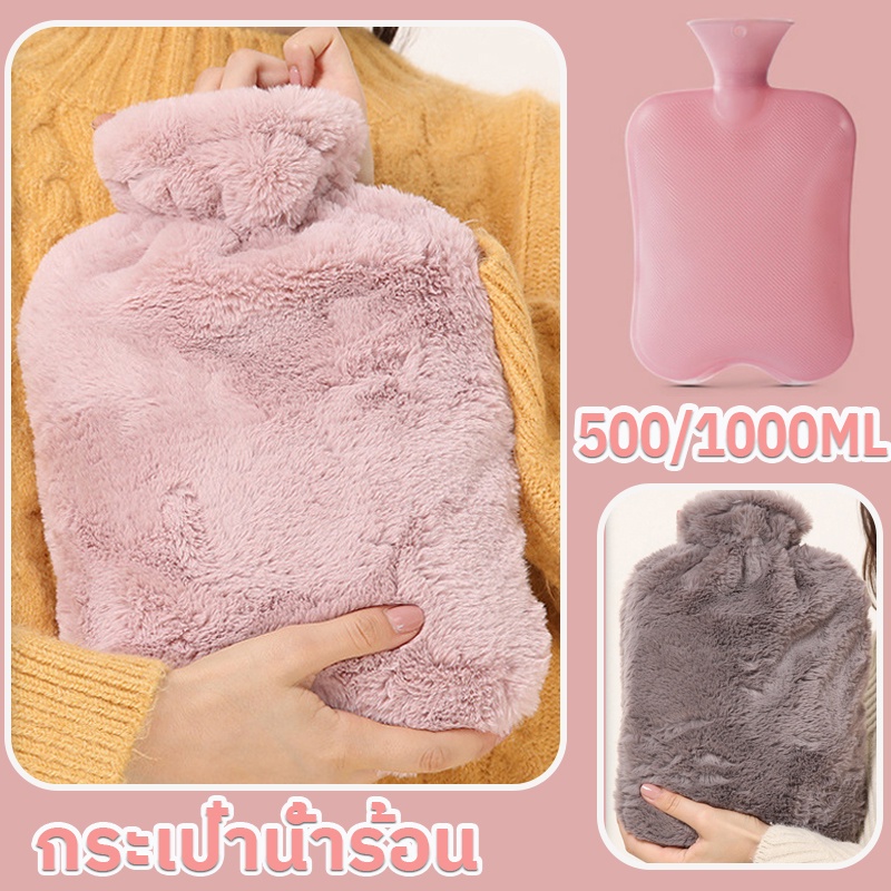พร้อมส่ง  1000MLถุงร้อน กระเป๋าน้ำร้อน  ขนนุ่มมาก ถุงประคบร้อน ช่วยลดอาการปวดประจำเดือน