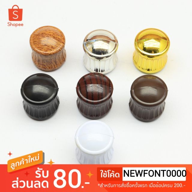 หัวปิดราวผ้าม่าน ขนาด 25-26 มิล  (หัวปิดเล็ก)