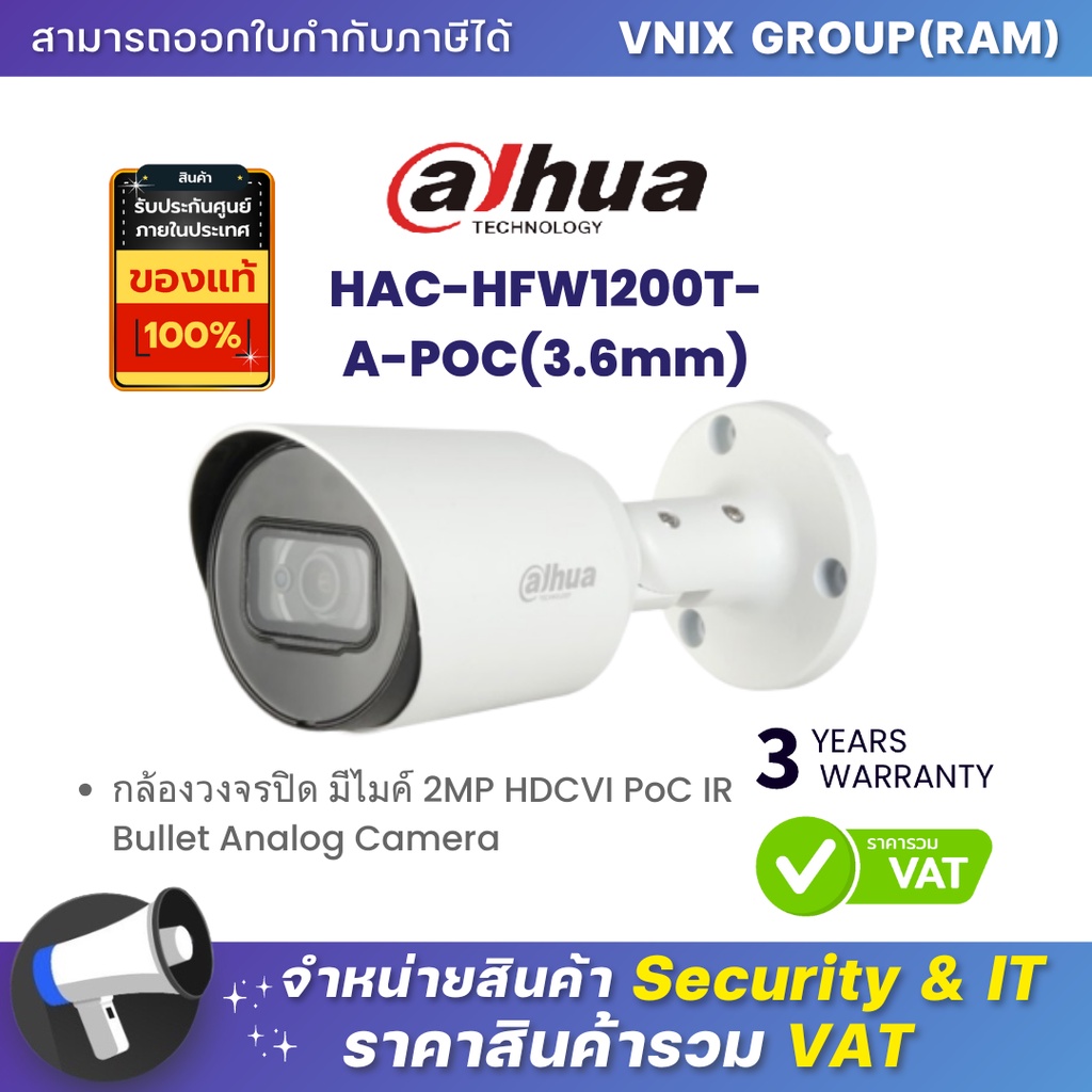 HAC-HFW1200T-A-POC(3.6mm) กล้องวงจรปิด มีไมค์ Dahua 2MP HDCVI PoC IR Bullet Analog Camera by Vnix Group