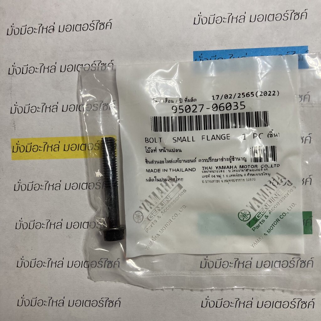โบ๊ลท์ หน้าแปลน TZM150,NOUVO MX,MIO,MIO Z/ZR/MX 95027-06035 แท้ศูนย์ YAMAHA