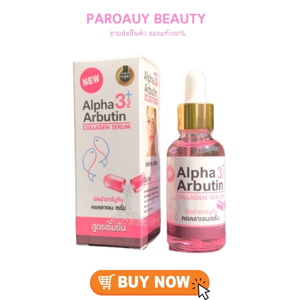 🩷💜 (ทาหน้า)  Alpha arbutin collagen serum เซรั่ม อัลฟ่าอาร์บูติน ขนาด 40ml.