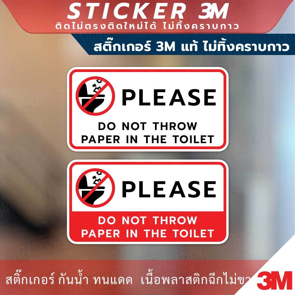 ป้ายห้ามทิ้งกระดาษชำระและผ้าอนามัยลงโถส้วมแบบภาษาอังกฤษ please do not throw paper in the toilet สติกเกอร์ 3M ไม่ทิ้งคราบ