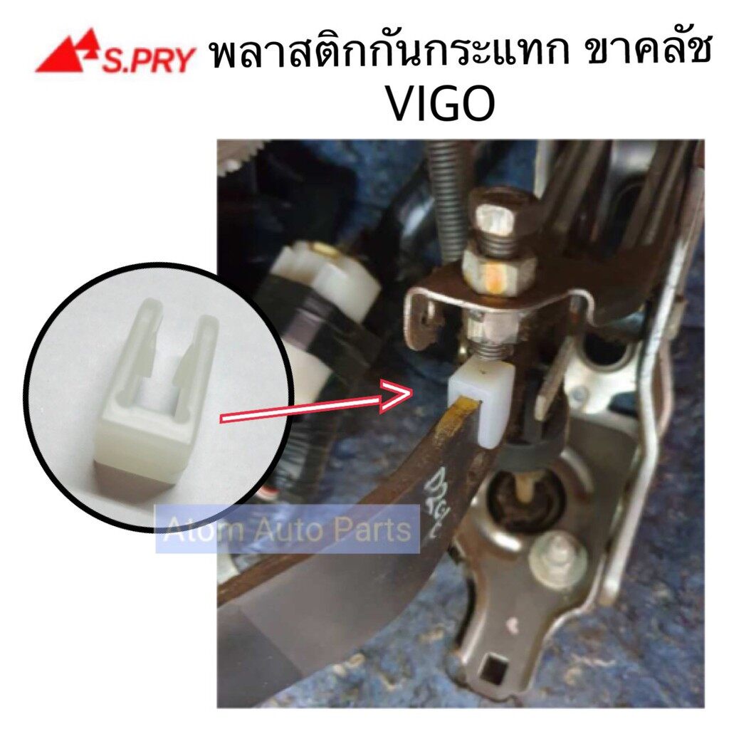 บูชกันกระแทกขาคลัช VIGO ขาครัช แป้นรอง จำนวน 1 ตัว รหัส. TT351 OEM S.PRY MB