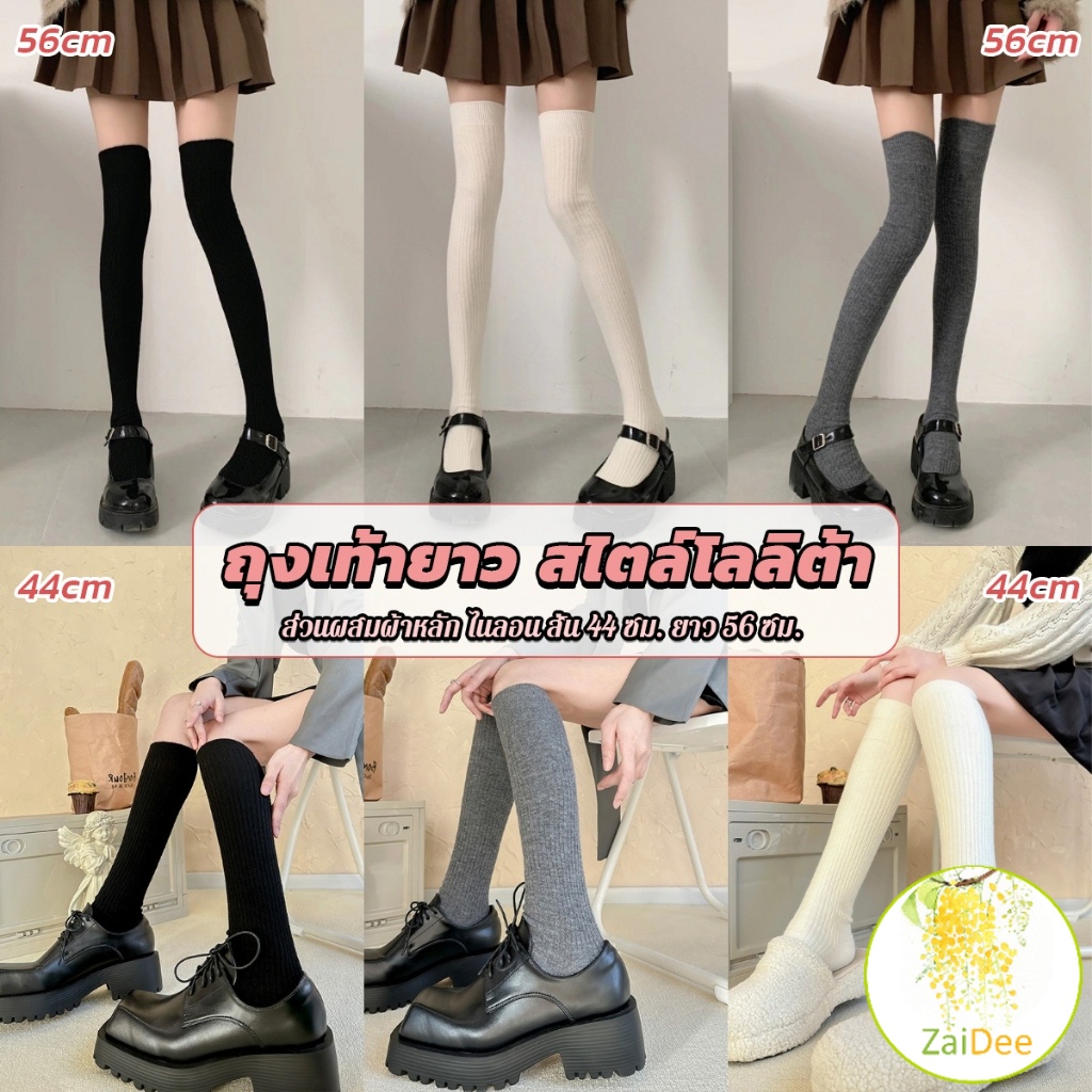 ถุงเท้ายาว สไตล์โลลิต้า ยืดหยุ่นสูง สีพื้น สําหรับสวมใส่ทุกวัน ถึงเข่า Women Socks