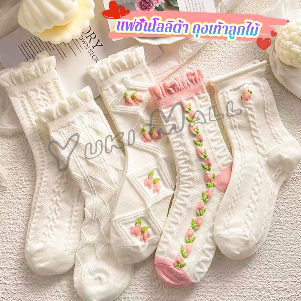 Yuki ถุงเท้าลายดอกไม้  แฟชั่นโลลิต้า  วัสดุผ้าฝ้ายโพลีเอสเตอร์ สไตล์ญี่ปุ่น  Women socks