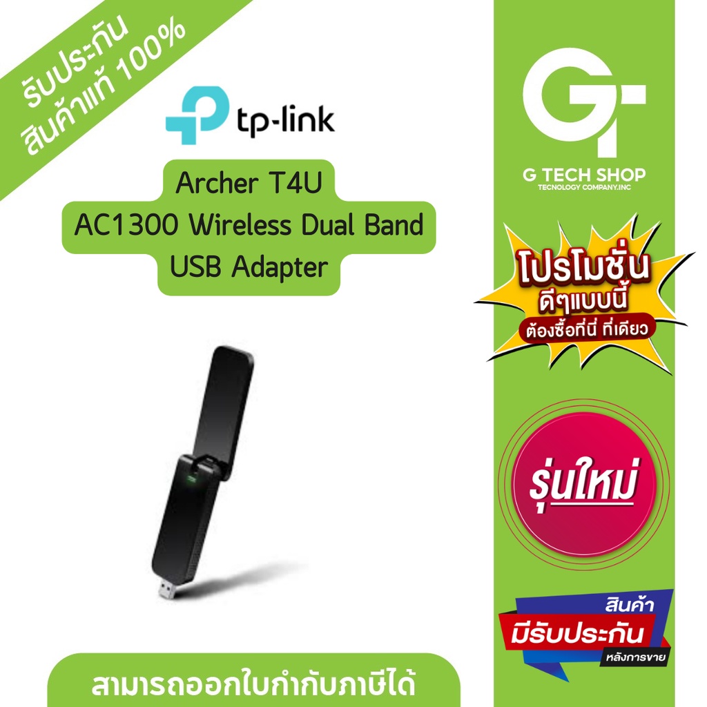 AC1300 Dual Band USB Adapter รุ่น Archer T4U By TP-Link