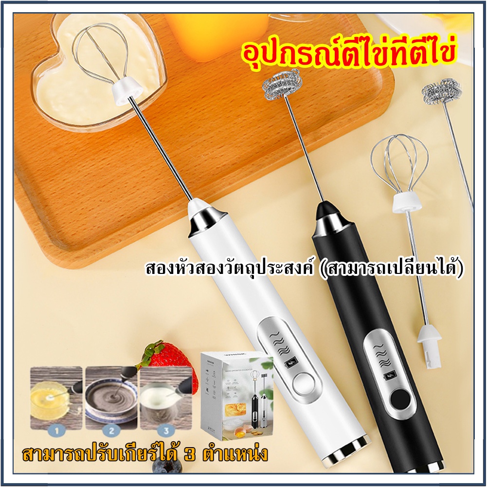 [☕☕☕ สินค้าพรีเมี่ยมที่เลือก] เครื่องตีฟองนมที่ตีฟองนมแบบชาร์จ USB ปรับระดับความเร็วได้ 3 ระดับ อุปกรณ์ตีไข่ที่ตีไข่