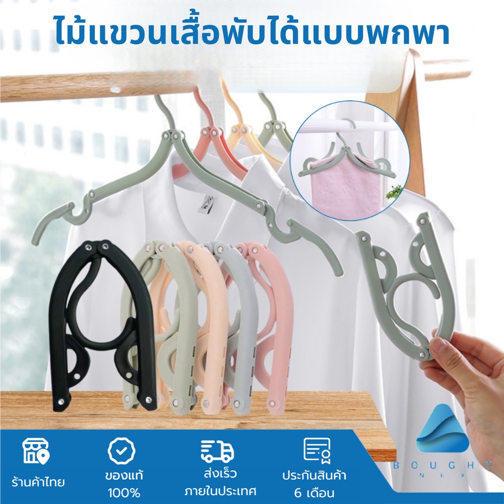 ไม้แขวนเสื้อพับได้ แบบพกพา มี 4 สี ไม้แขวนเสื้อพลาสติกพับได้ ไม้แขวนเสื้อกันลื่น