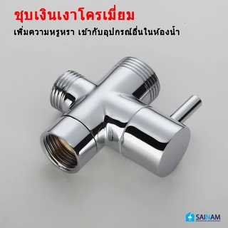 🇹🇭ส่งไวจากกรุงเทพ #ทองเหลืองแท้# วาล์วน้ำสลับ วาล์วสลับน้ำ วาล์วฝักบัวเปลี่ยนทิศทาง วาล์วเรนชาวเวอร์ วาล์วน้ำ SV1-SV4