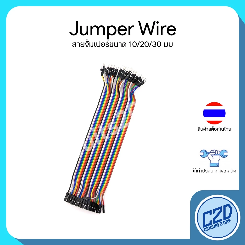 สายจั๊มเปอร์ Jumper Wire 10 20 30 ซม ผู้-ผู้ / ผู้-เมีย / เมีย-เมีย 40 เส้น สายจัมป์ สายจัมป์เปอร์