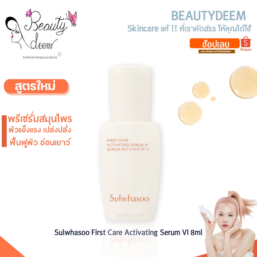 (New มี2ขนาด) Sulwhasoo First Care Activating Serum VI 8ml โซลวาซู เฟิร์ส แคร์ เซรั่ม