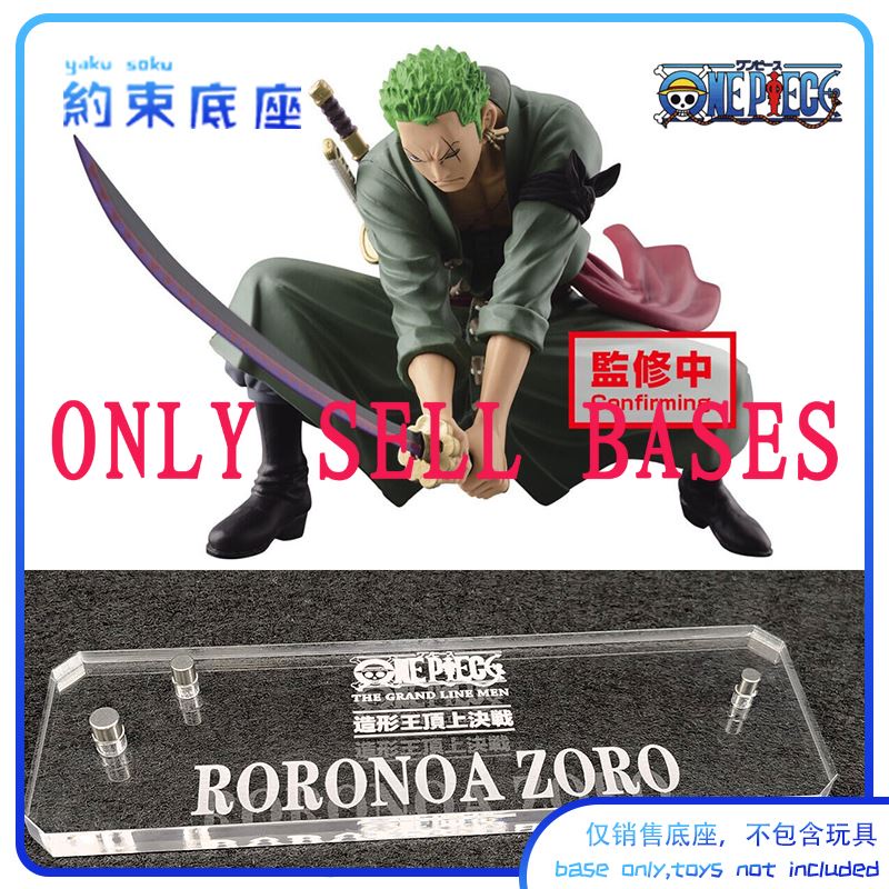 แพลตฟอร์มฐานอะคริลิคใส สําหรับ One Piece SC Shape King Top Showdown 4 ZORO